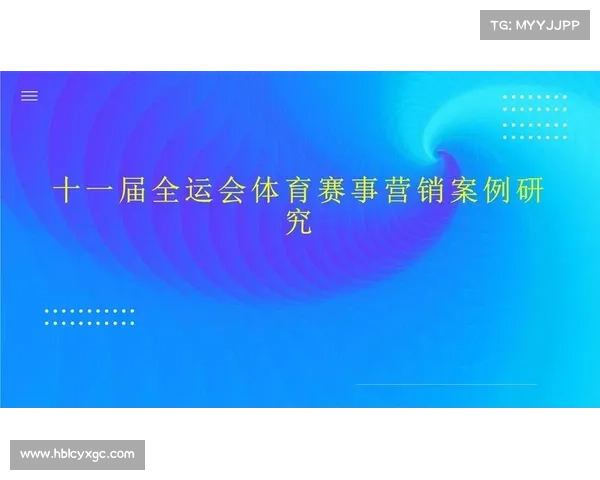 体育赛事 案例 体育赛事案例 体育赛事 案例 体育赛事案例