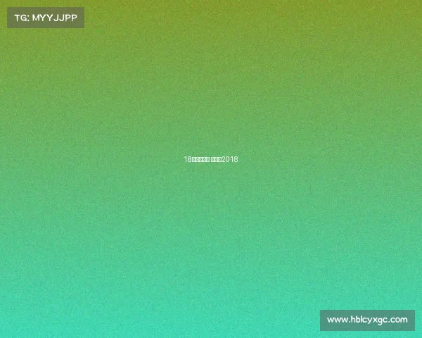 18日世界赛事 世界赛2018