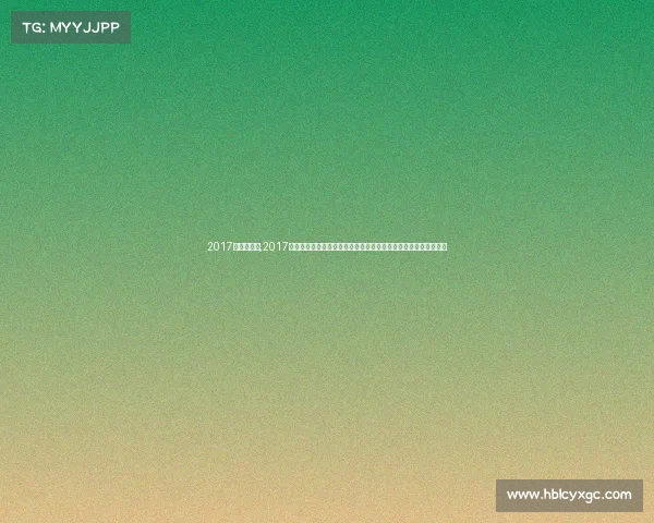 2017年法网决赛,2017年法国网球公开赛全程精彩瞬间汇集：冠军纳达尔加冕十冠王荣耀