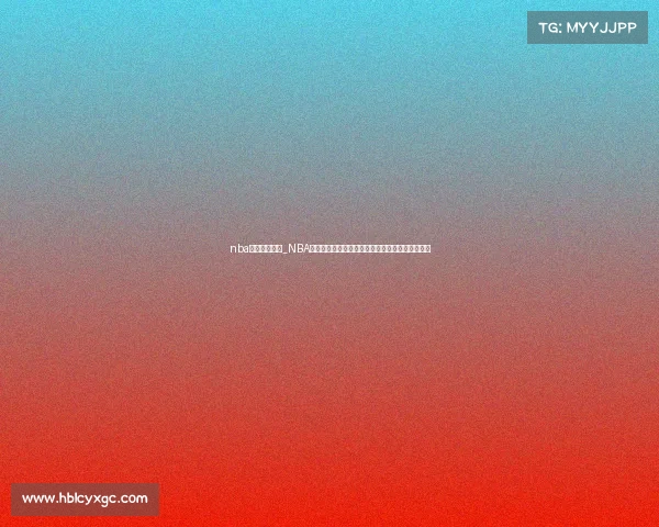 nba最新资讯赛事_NBA最新赛事速递季后赛激战东西部豪强对决精彩回顾