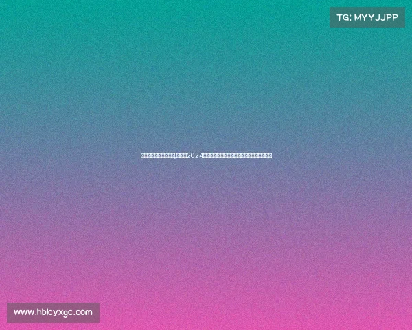 俄罗斯比赛结果怎么样,俄罗斯2024全年重要体育文化赛事完整时间表一站式指南 俄罗斯比赛结果怎么样,俄罗斯2024全年重要体育文化赛事完整时间表一站式指南