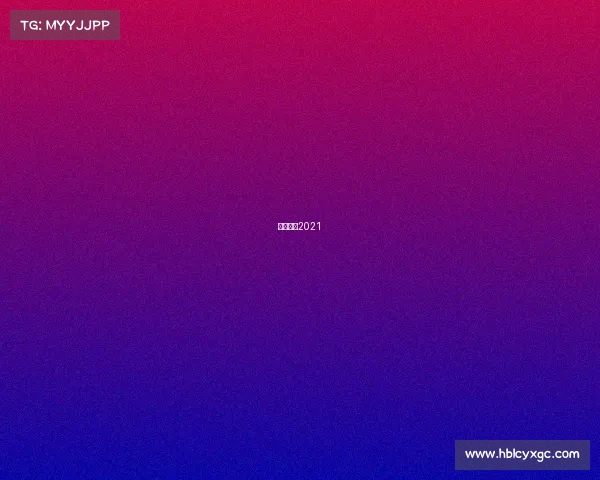 冰球比赛2021 冰球比赛2021